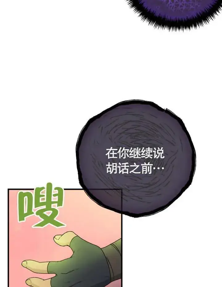 漫画《被神宠爱的孩子，金色格拉蒂亚》第10话第6张图