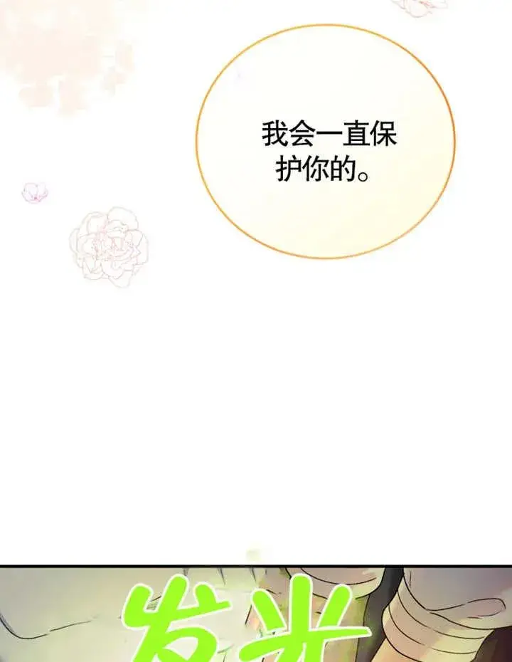 漫画《被神宠爱的孩子，金色格拉蒂亚》第10话第66张图