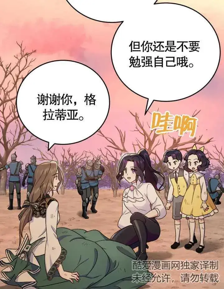漫画《被神宠爱的孩子，金色格拉蒂亚》第10话第68张图