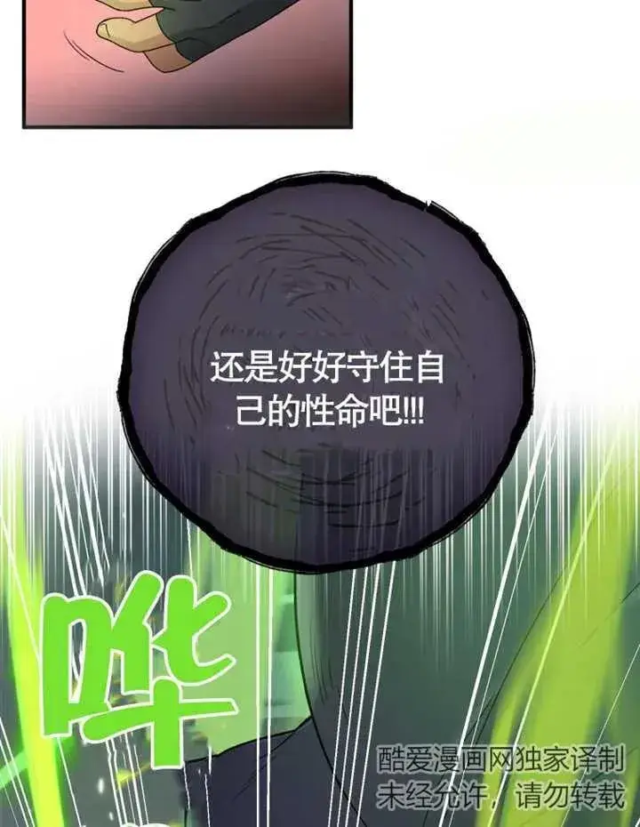 漫画《被神宠爱的孩子，金色格拉蒂亚》第10话第7张图
