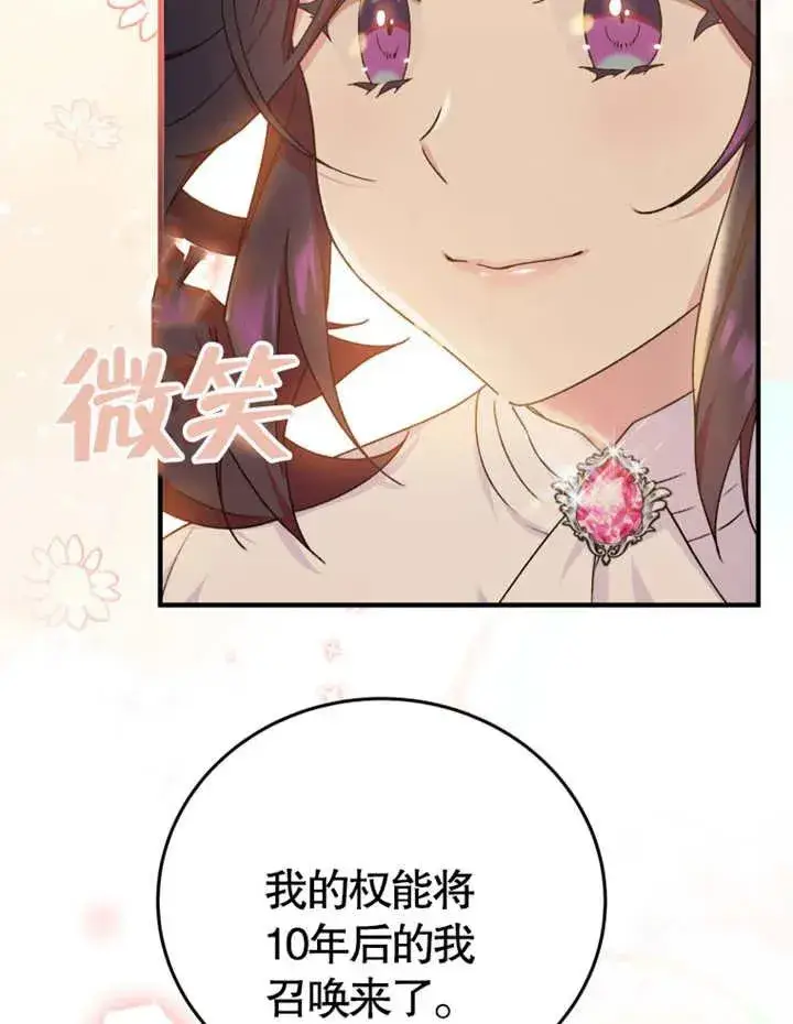 漫画《被神宠爱的孩子，金色格拉蒂亚》第10话第70张图
