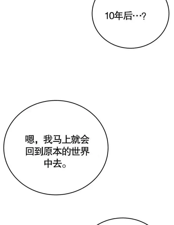漫画《被神宠爱的孩子，金色格拉蒂亚》第10话第72张图
