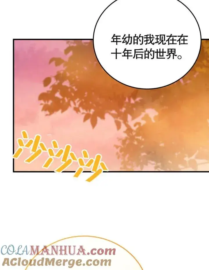 漫画《被神宠爱的孩子，金色格拉蒂亚》第10话第73张图