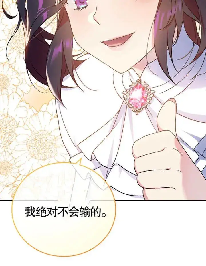 漫画《被神宠爱的孩子，金色格拉蒂亚》第10话第75张图