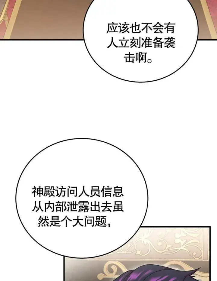 漫画《被神宠爱的孩子，金色格拉蒂亚》第10话第78张图