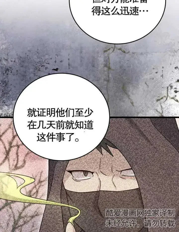 漫画《被神宠爱的孩子，金色格拉蒂亚》第10话第80张图