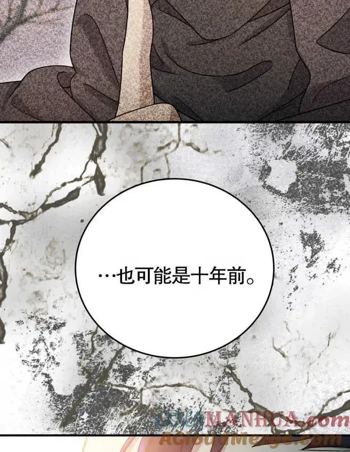 漫画《被神宠爱的孩子，金色格拉蒂亚》第10话第81张图