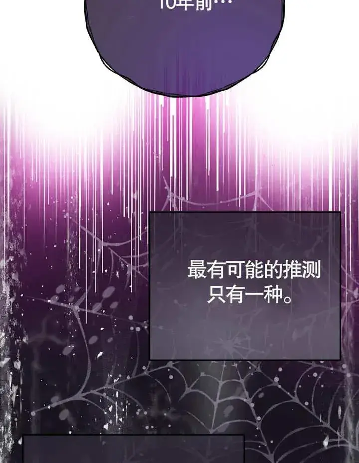 漫画《被神宠爱的孩子，金色格拉蒂亚》第10话第83张图