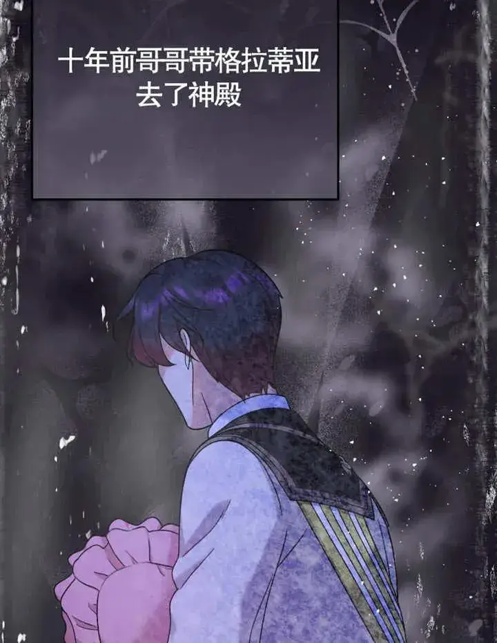 漫画《被神宠爱的孩子，金色格拉蒂亚》第10话第84张图