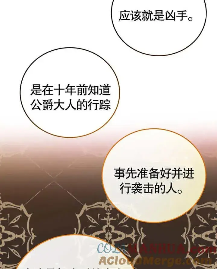 漫画《被神宠爱的孩子，金色格拉蒂亚》第10话第89张图
