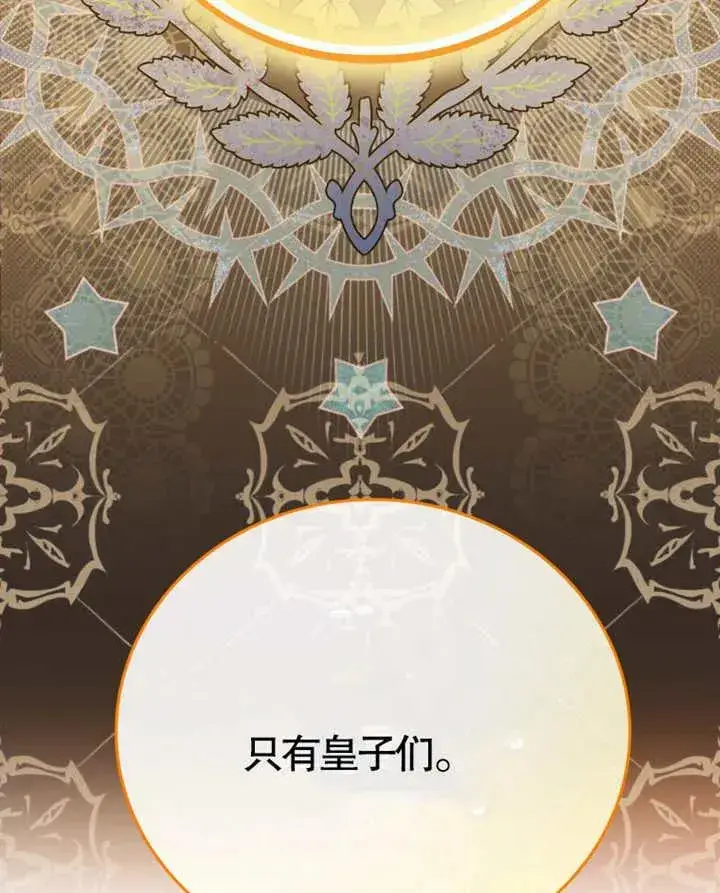 漫画《被神宠爱的孩子，金色格拉蒂亚》第10话第91张图