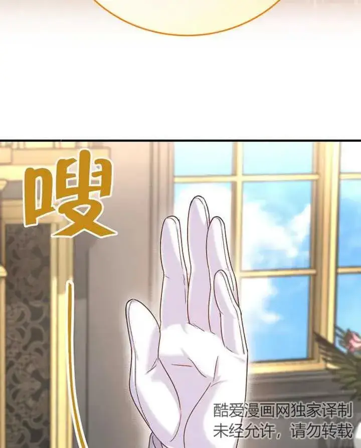 漫画《被神宠爱的孩子，金色格拉蒂亚》第10话第92张图
