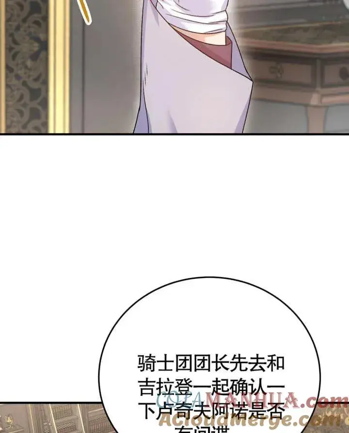 漫画《被神宠爱的孩子，金色格拉蒂亚》第10话第93张图