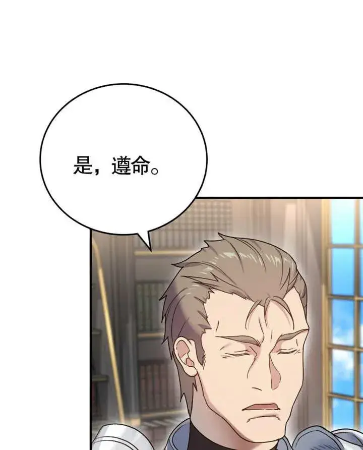 漫画《被神宠爱的孩子，金色格拉蒂亚》第10话第95张图