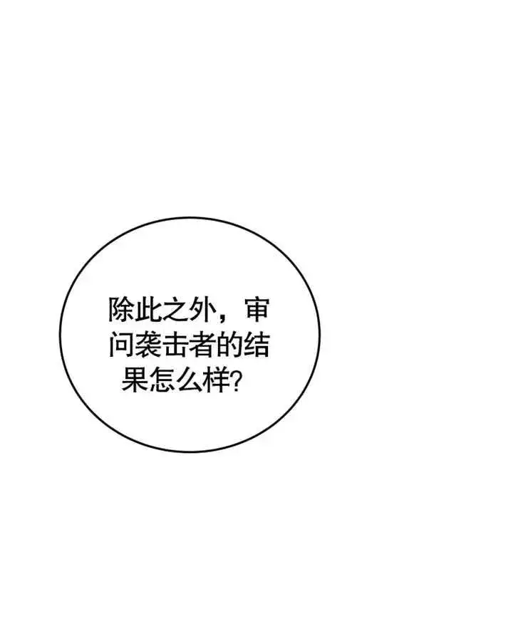 漫画《被神宠爱的孩子，金色格拉蒂亚》第10话第99张图