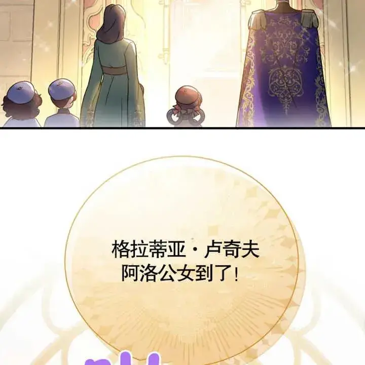 漫画《被神宠爱的孩子，金色格拉蒂亚》第11话第102张图