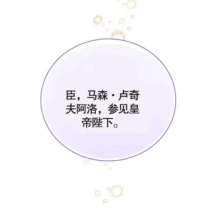 漫画《被神宠爱的孩子，金色格拉蒂亚》第11话第107张图
