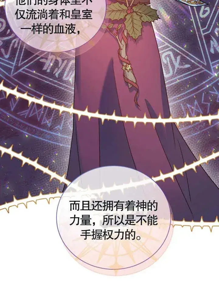 漫画《被神宠爱的孩子，金色格拉蒂亚》第11话第11张图