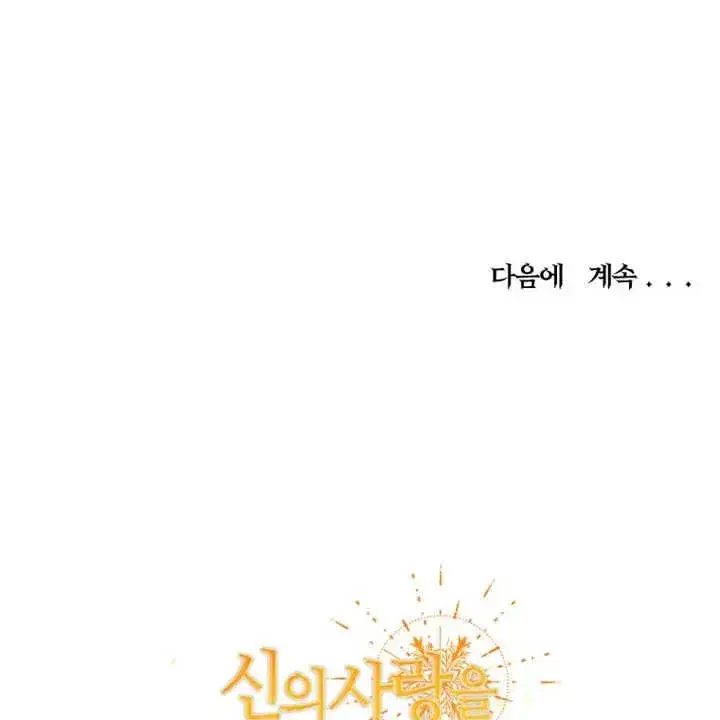 漫画《被神宠爱的孩子，金色格拉蒂亚》第11话第111张图