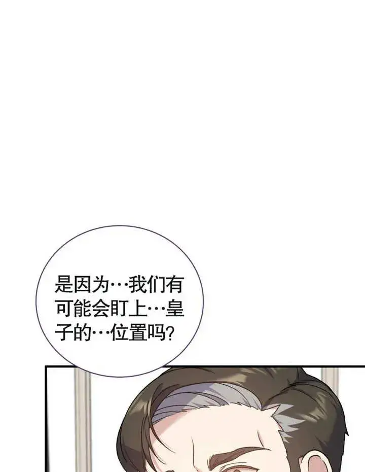 漫画《被神宠爱的孩子，金色格拉蒂亚》第11话第12张图