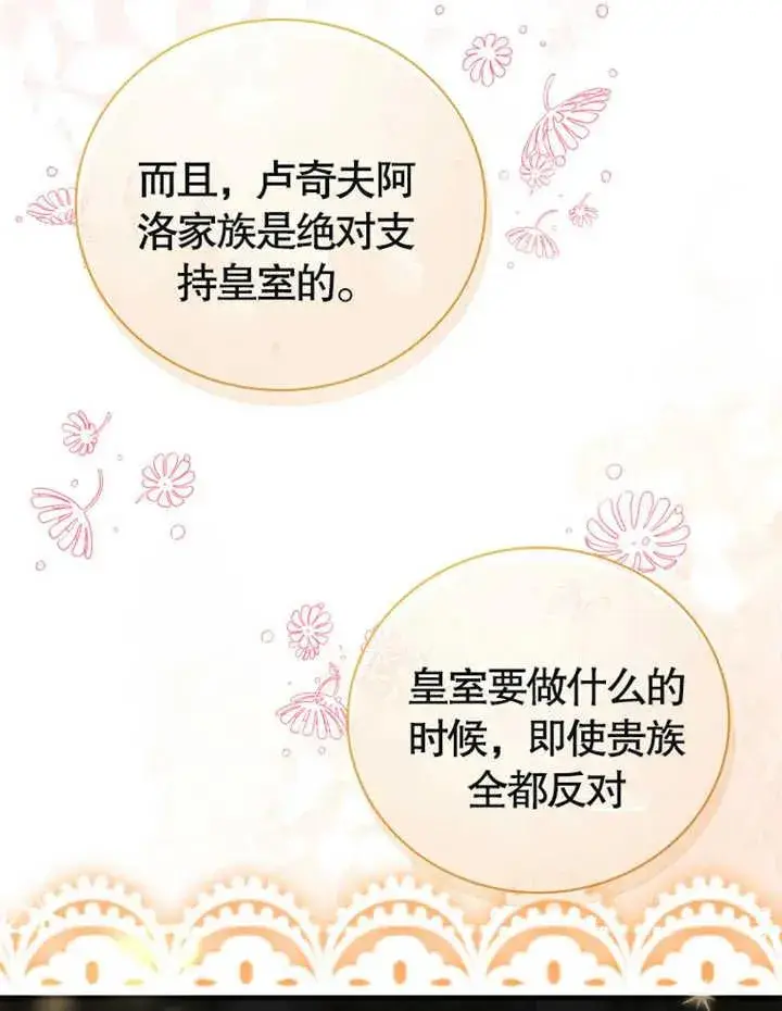 漫画《被神宠爱的孩子，金色格拉蒂亚》第11话第15张图