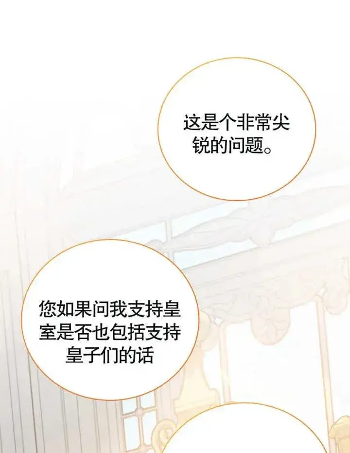 漫画《被神宠爱的孩子，金色格拉蒂亚》第11话第19张图