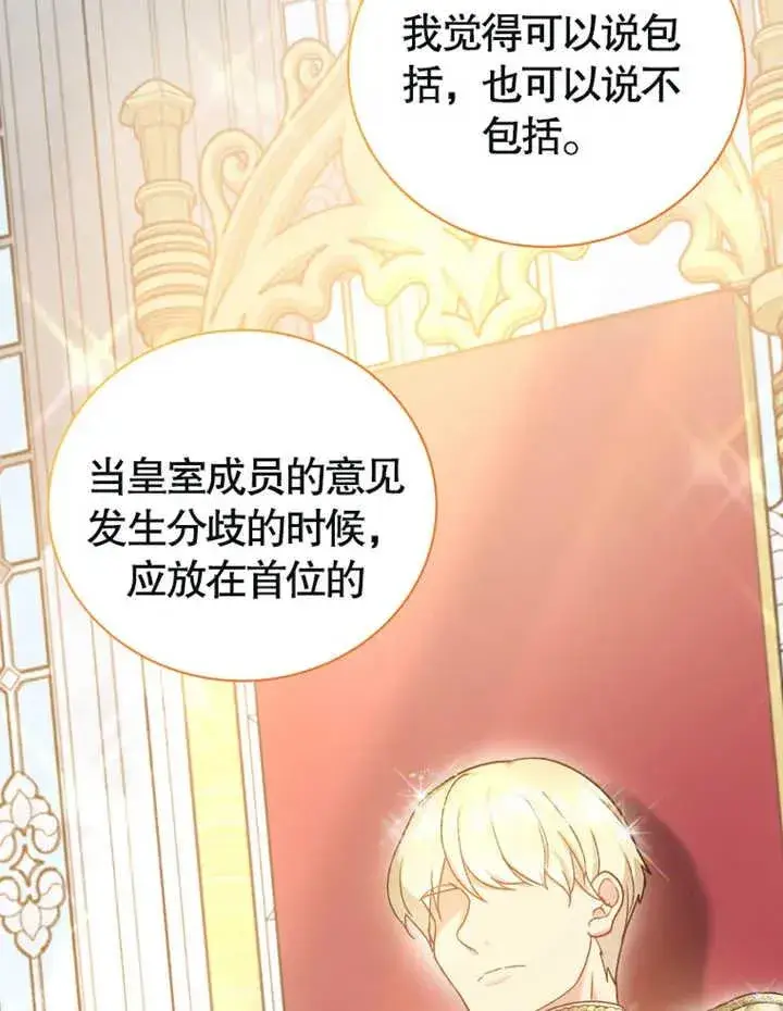 漫画《被神宠爱的孩子，金色格拉蒂亚》第11话第20张图