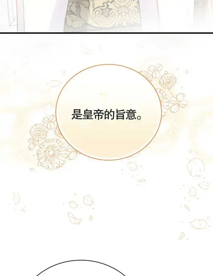 漫画《被神宠爱的孩子，金色格拉蒂亚》第11话第22张图