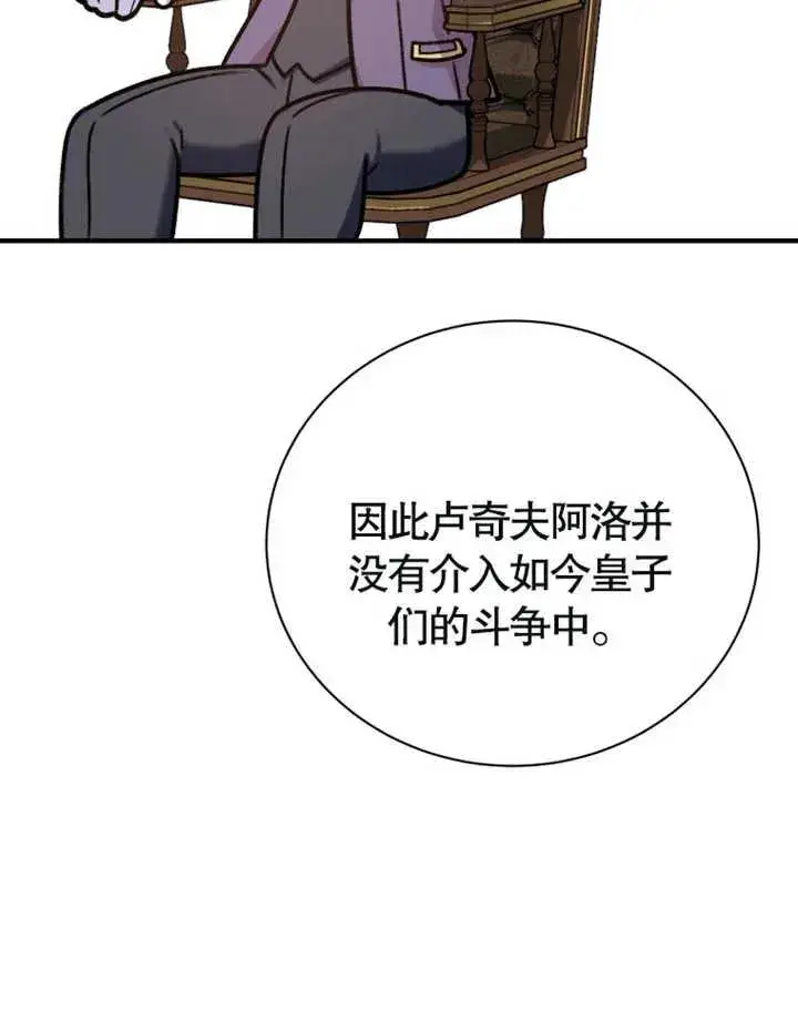 漫画《被神宠爱的孩子，金色格拉蒂亚》第11话第24张图