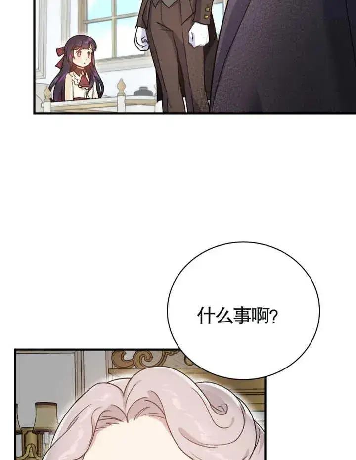 漫画《被神宠爱的孩子，金色格拉蒂亚》第11话第27张图