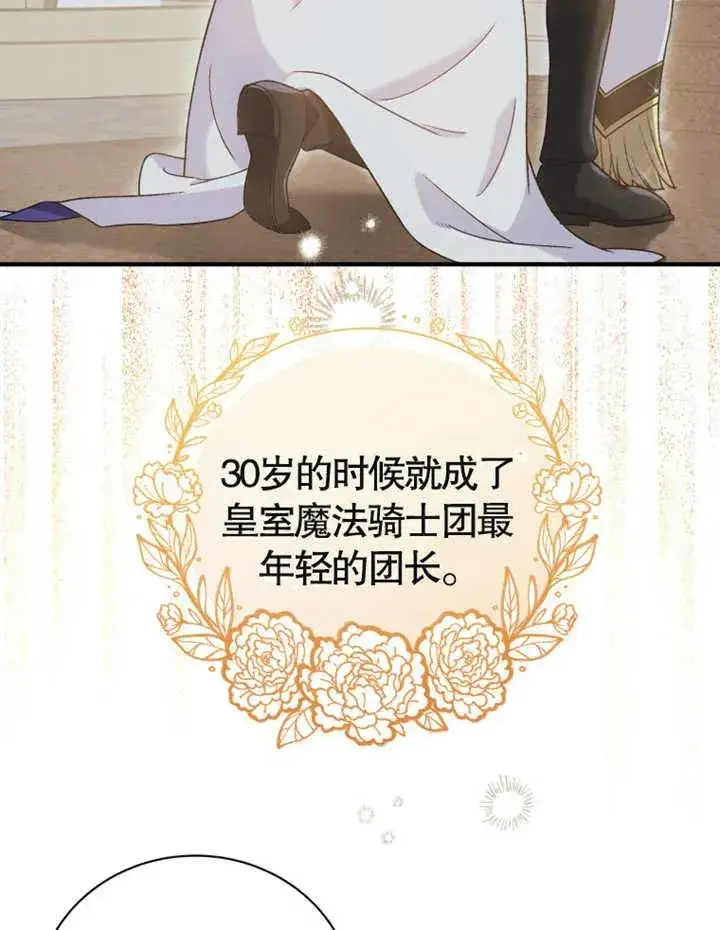 漫画《被神宠爱的孩子，金色格拉蒂亚》第11话第3张图
