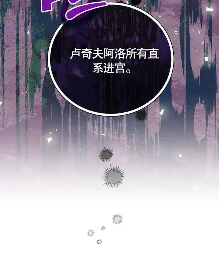 漫画《被神宠爱的孩子，金色格拉蒂亚》第11话第31张图