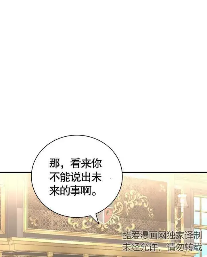 漫画《被神宠爱的孩子，金色格拉蒂亚》第11话第35张图
