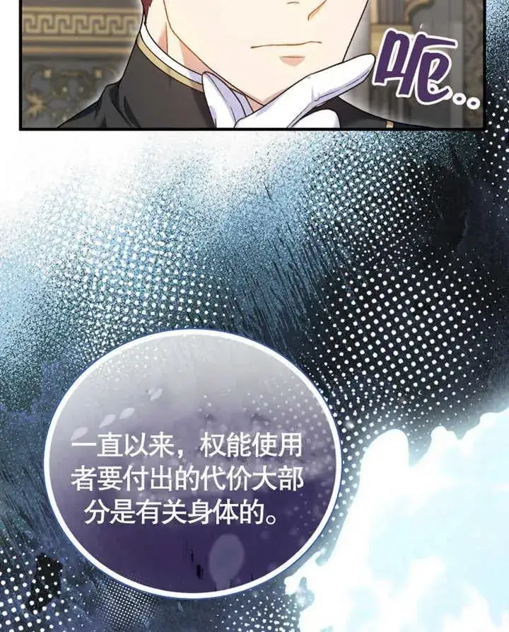 漫画《被神宠爱的孩子，金色格拉蒂亚》第11话第40张图