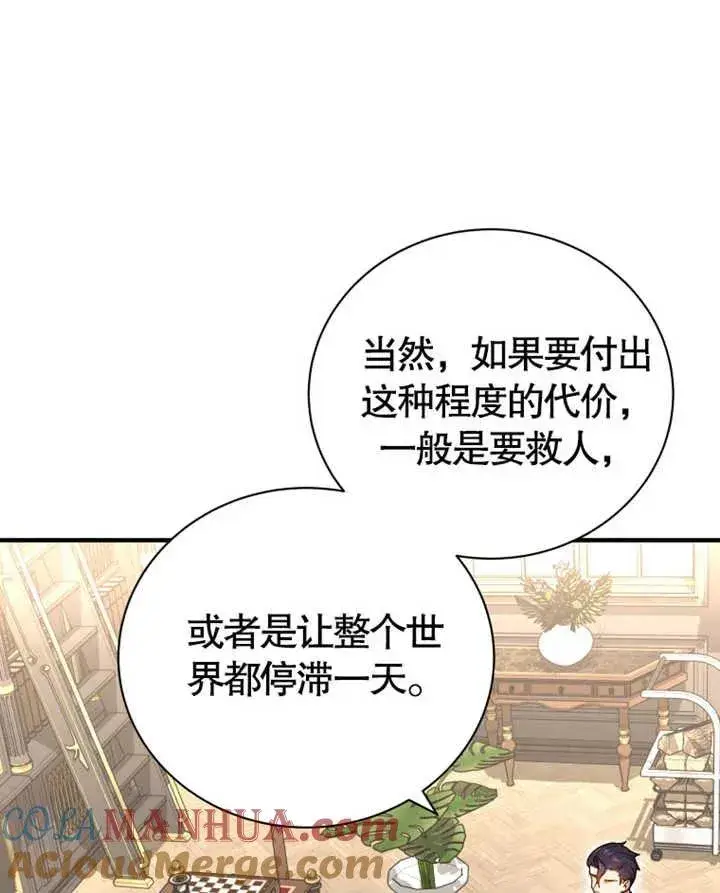 漫画《被神宠爱的孩子，金色格拉蒂亚》第11话第45张图