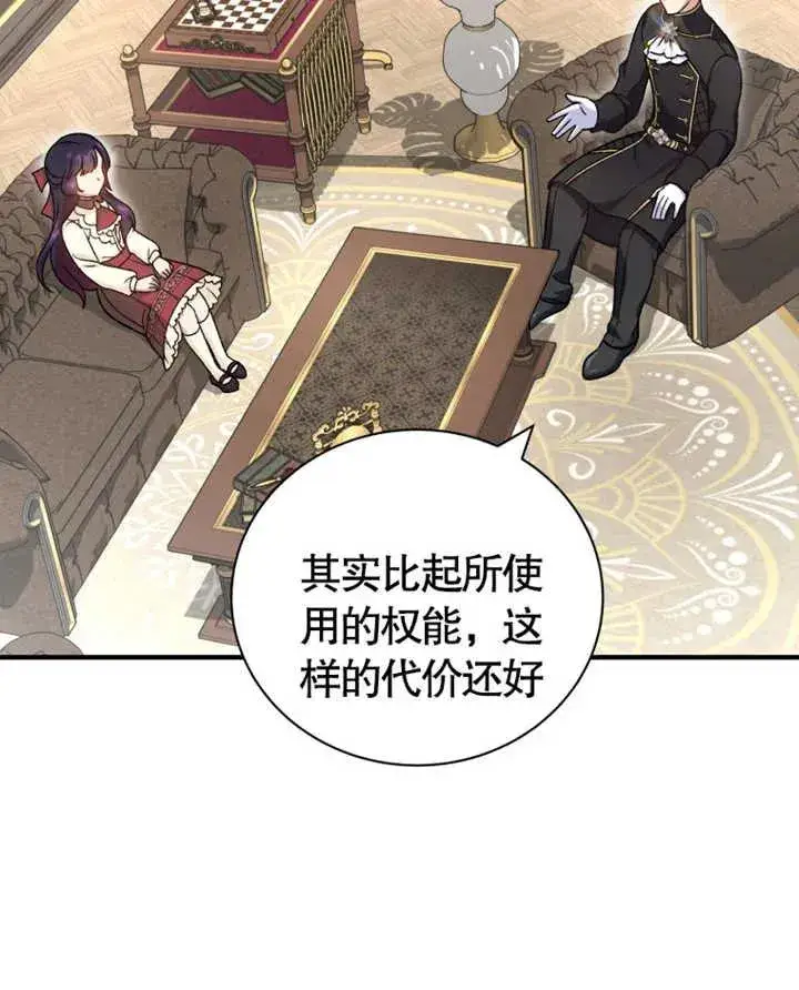 漫画《被神宠爱的孩子，金色格拉蒂亚》第11话第46张图