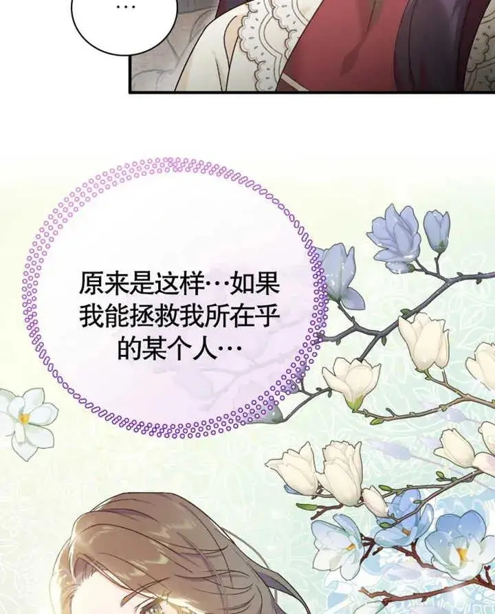 漫画《被神宠爱的孩子，金色格拉蒂亚》第11话第48张图