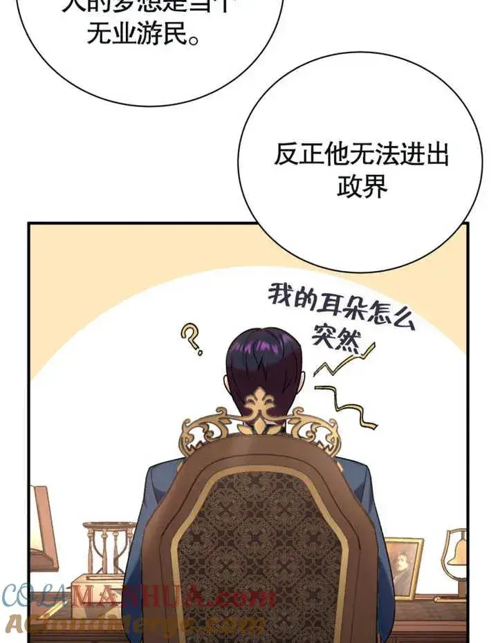 漫画《被神宠爱的孩子，金色格拉蒂亚》第11话第5张图