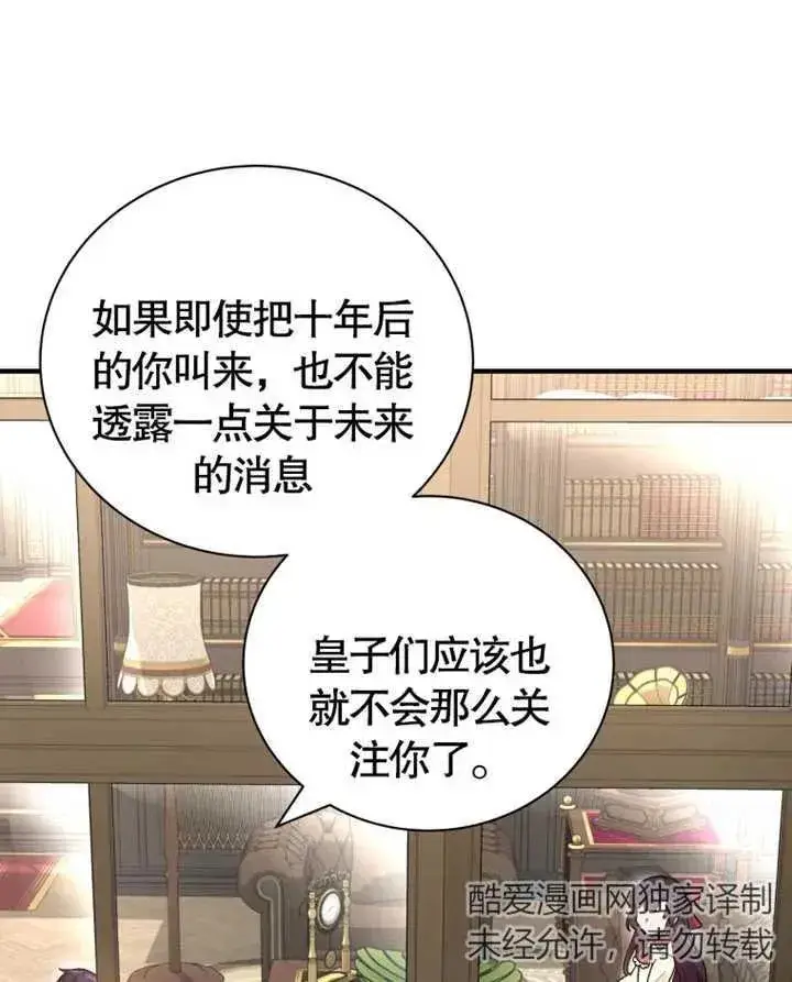 漫画《被神宠爱的孩子，金色格拉蒂亚》第11话第52张图