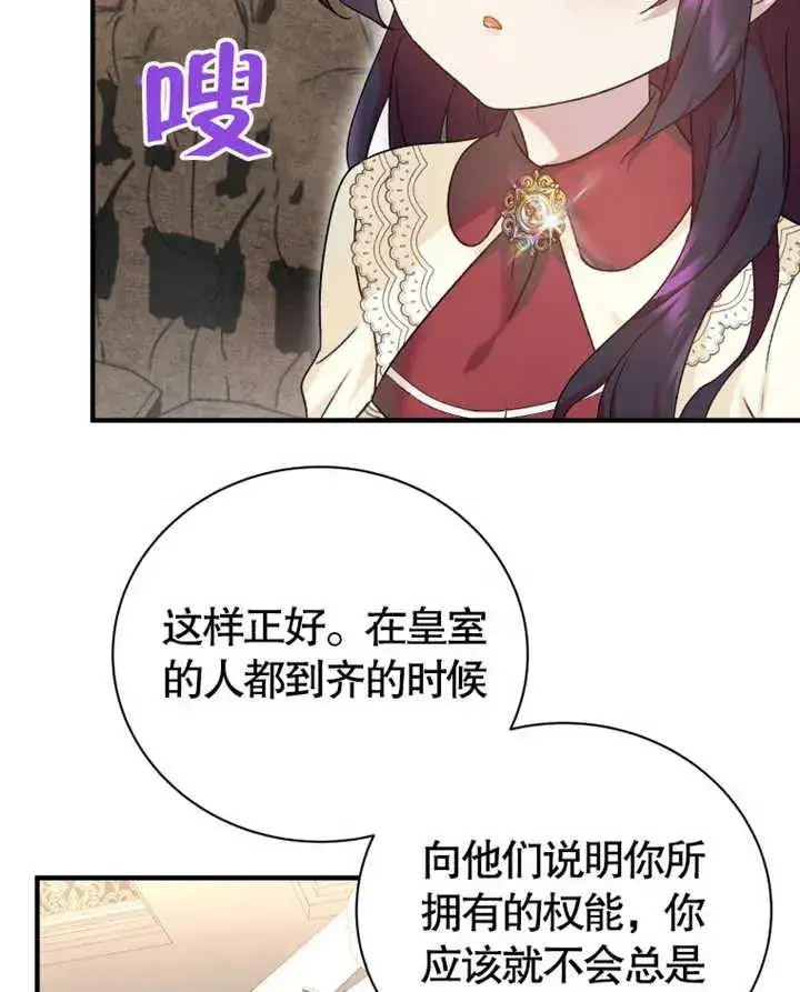 漫画《被神宠爱的孩子，金色格拉蒂亚》第11话第55张图