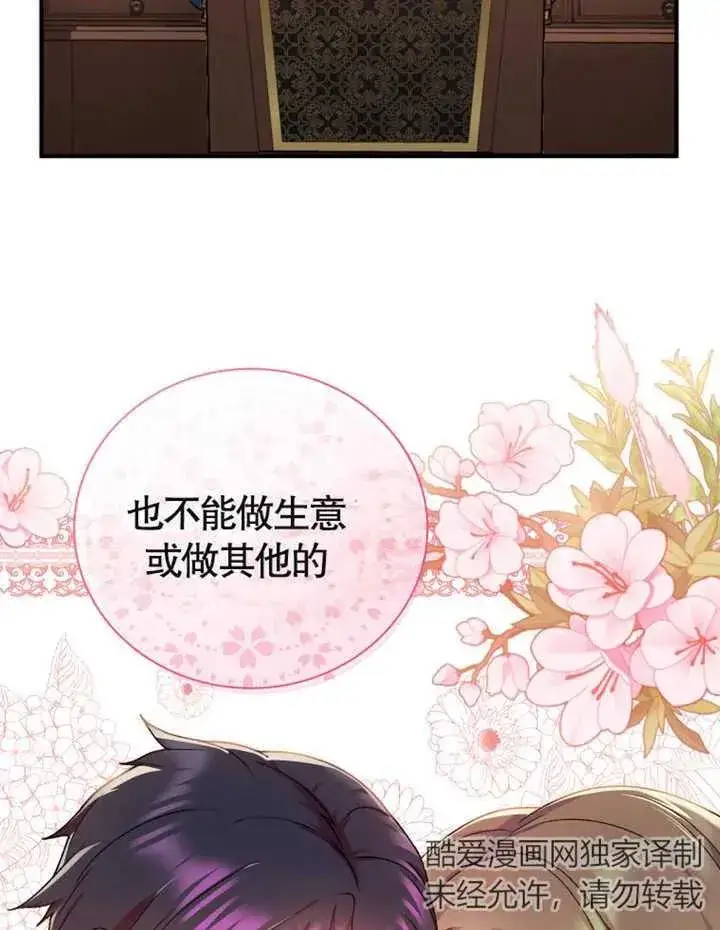 漫画《被神宠爱的孩子，金色格拉蒂亚》第11话第6张图