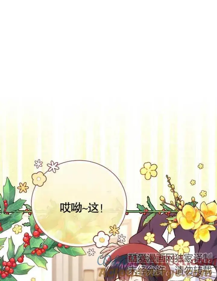 漫画《被神宠爱的孩子，金色格拉蒂亚》第11话第61张图