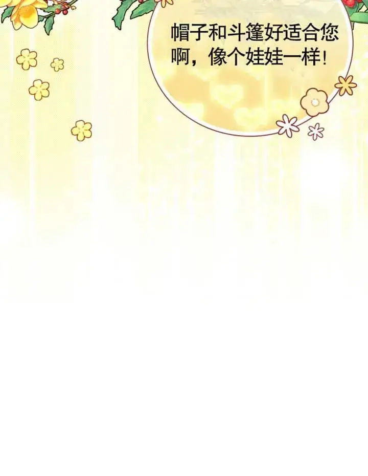漫画《被神宠爱的孩子，金色格拉蒂亚》第11话第63张图