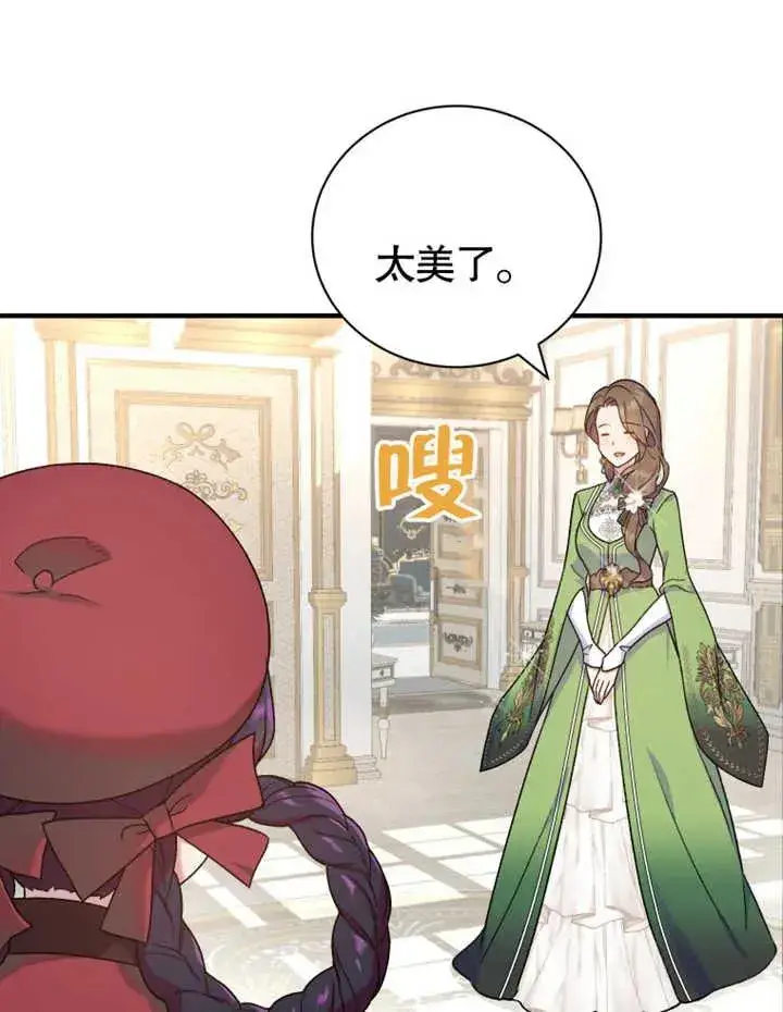 漫画《被神宠爱的孩子，金色格拉蒂亚》第11话第64张图