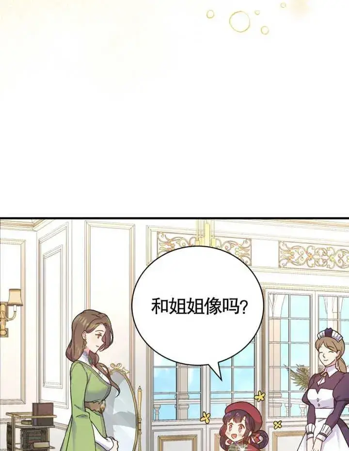 漫画《被神宠爱的孩子，金色格拉蒂亚》第11话第66张图