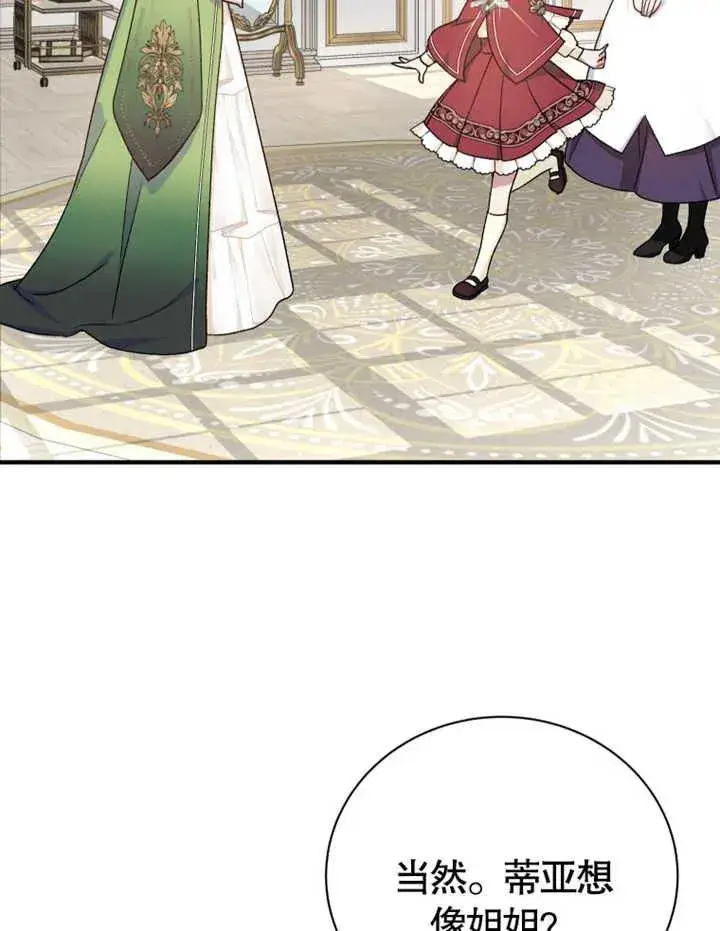 漫画《被神宠爱的孩子，金色格拉蒂亚》第11话第67张图