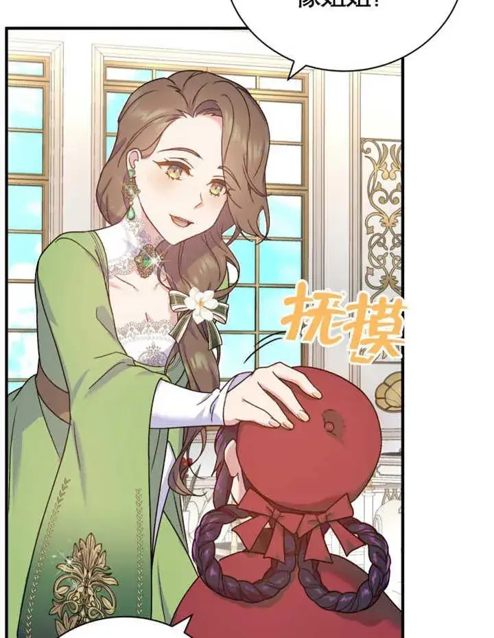 漫画《被神宠爱的孩子，金色格拉蒂亚》第11话第68张图
