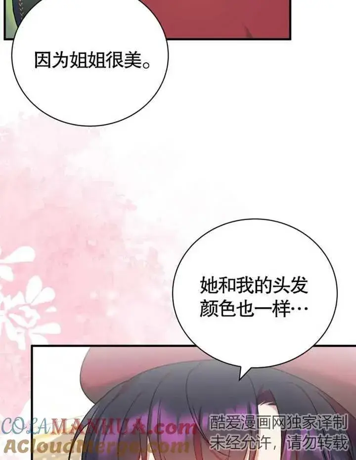 漫画《被神宠爱的孩子，金色格拉蒂亚》第11话第69张图