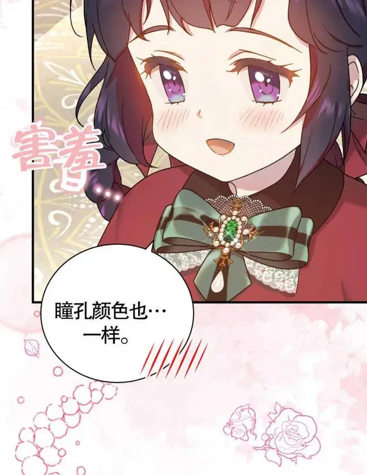 漫画《被神宠爱的孩子，金色格拉蒂亚》第11话第70张图