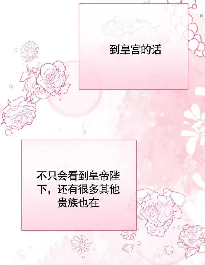 漫画《被神宠爱的孩子，金色格拉蒂亚》第11话第72张图